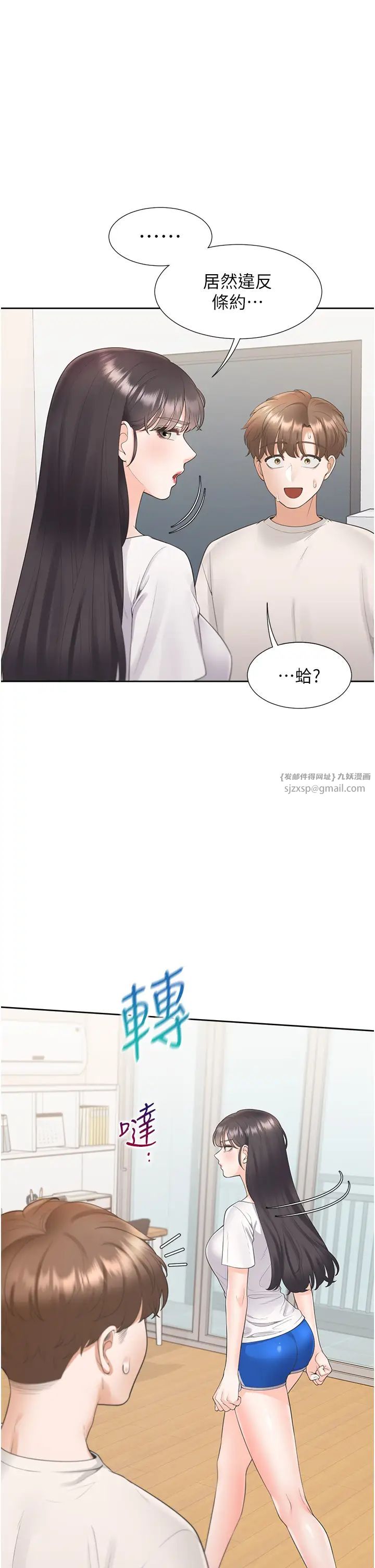 同居上下舖第81話-跟室友姊姊撕破臉