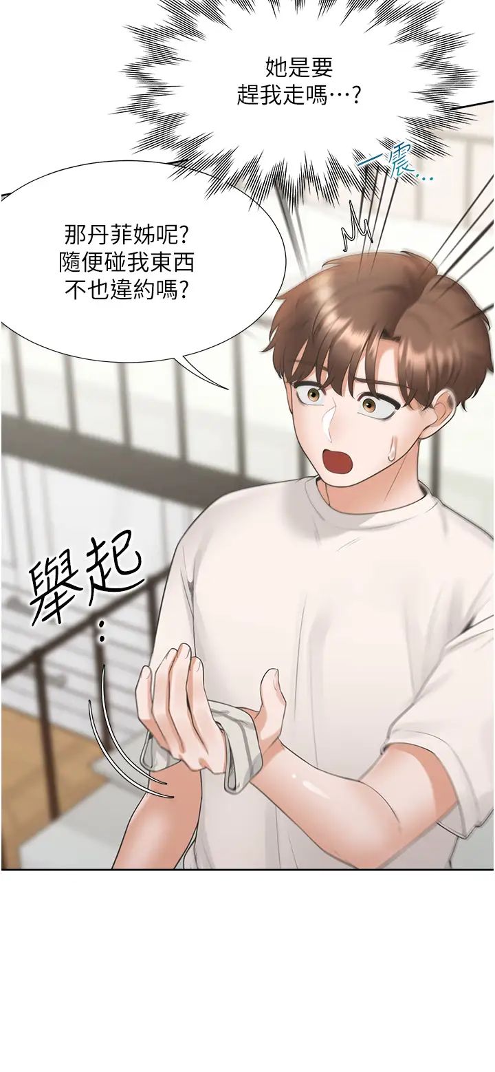 同居上下舖第81話-跟室友姊姊撕破臉