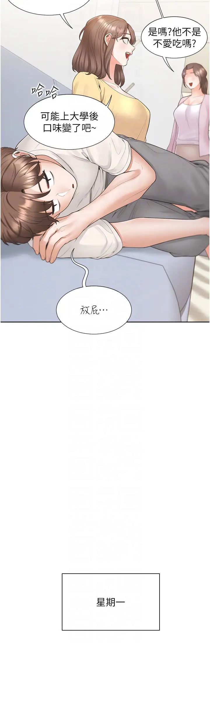 同居上下舖第81話-跟室友姊姊撕破臉