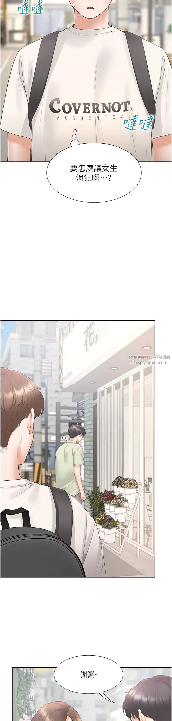 同居上下舖第81話-跟室友姊姊撕破臉