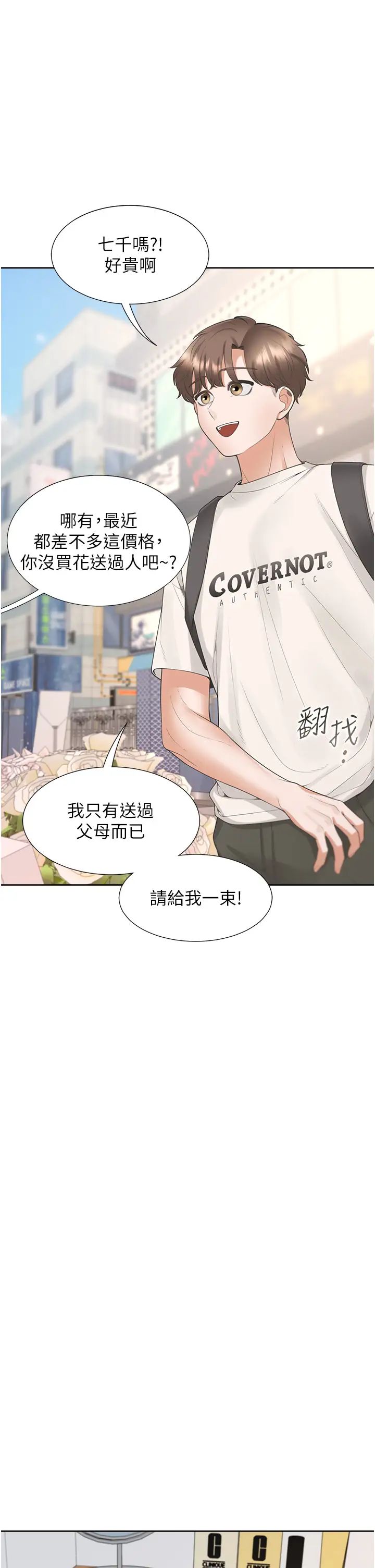 同居上下舖第81話-跟室友姊姊撕破臉