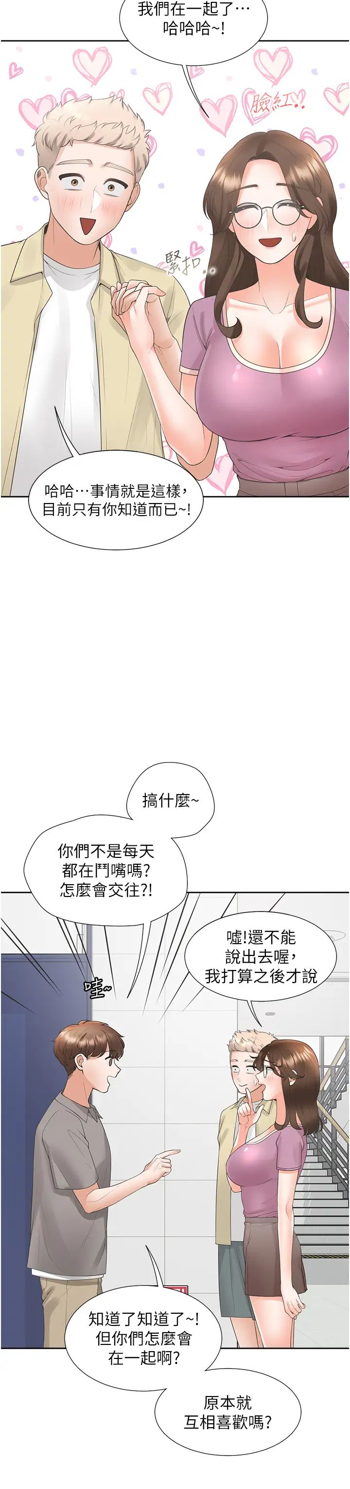 同居上下舖第81話-跟室友姊姊撕破臉