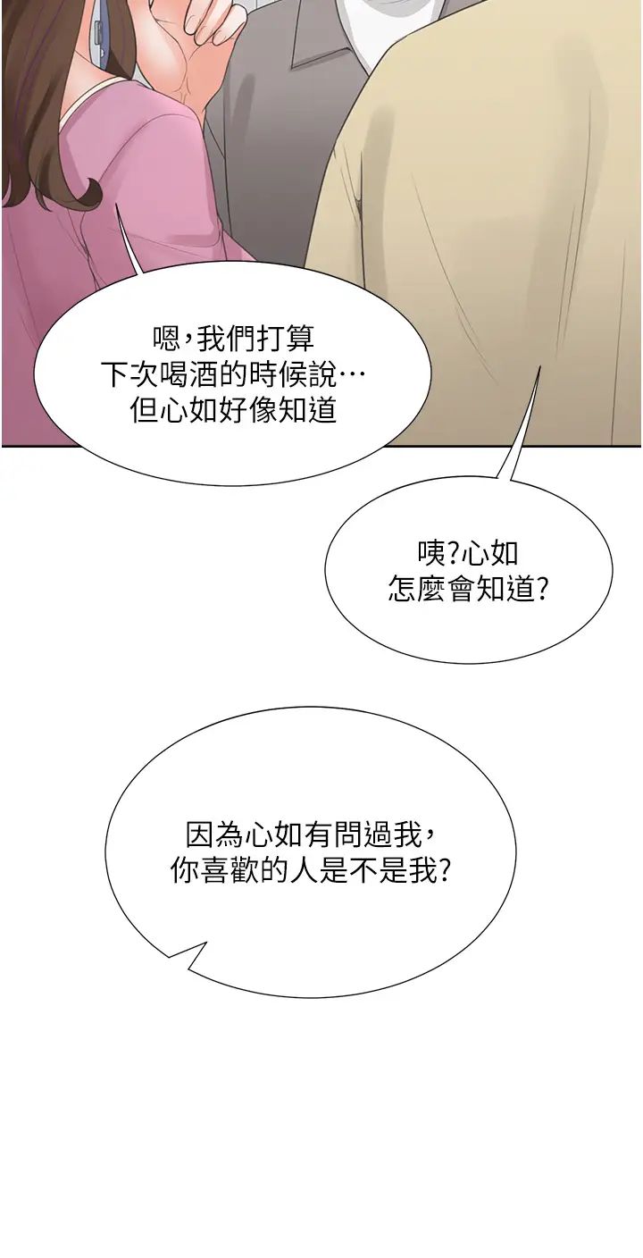 同居上下舖第81話-跟室友姊姊撕破臉