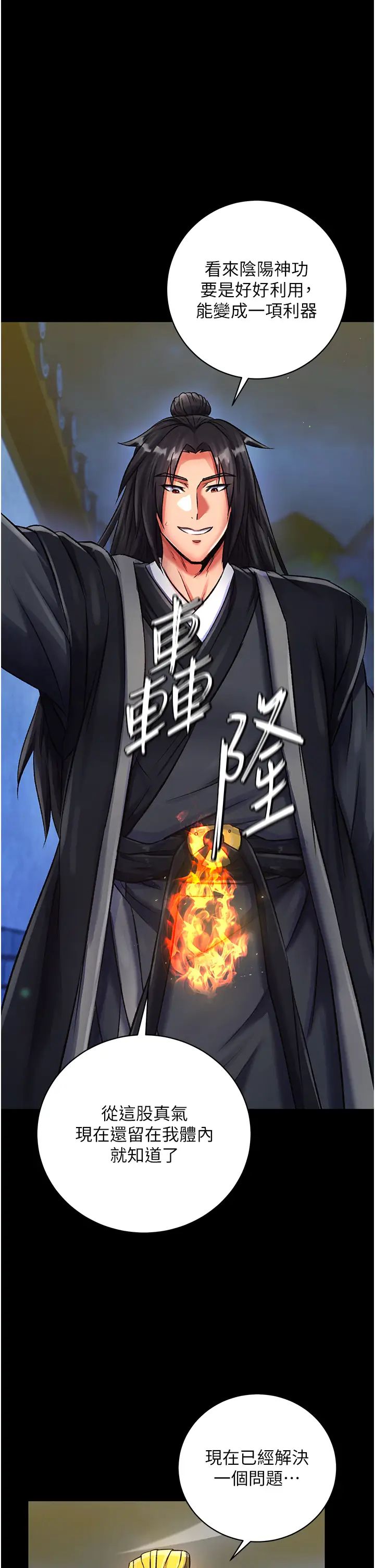 色鵰英雄传:一捅天下第35話-唐書允的暗示