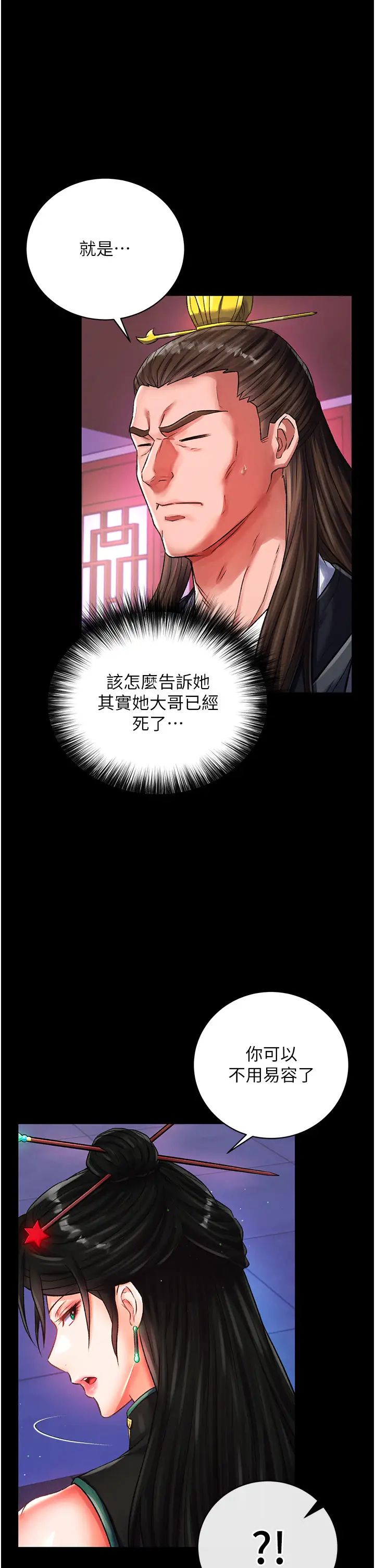色鵰英雄传:一捅天下第35話-唐書允的暗示