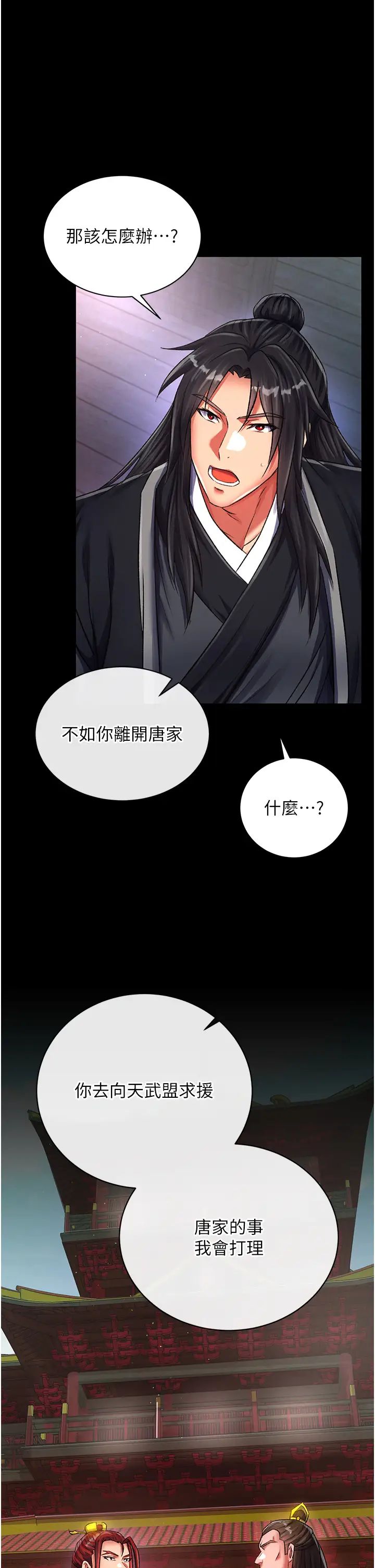 色鵰英雄传:一捅天下第35話-唐書允的暗示