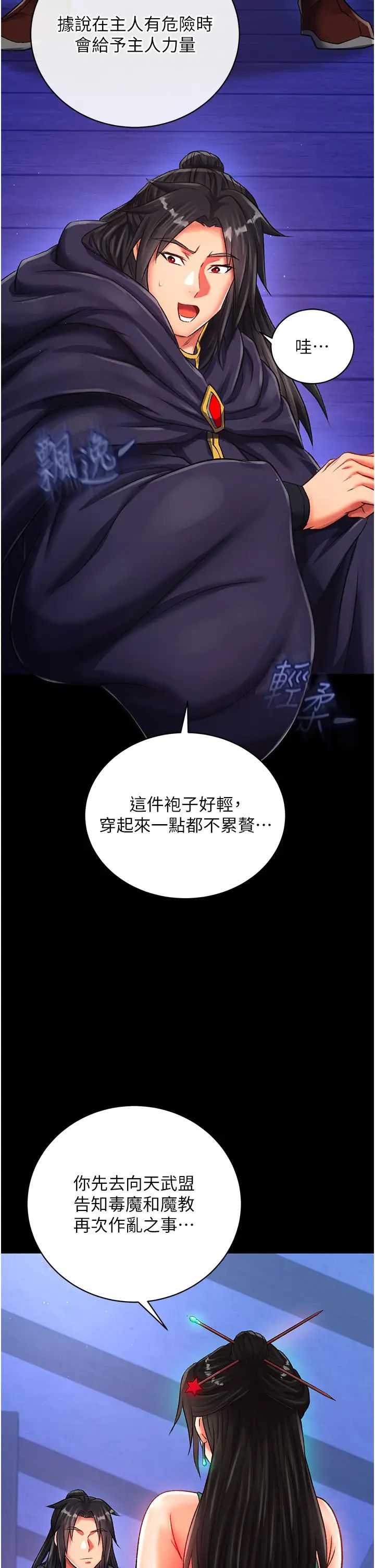 色鵰英雄传:一捅天下第35話-唐書允的暗示