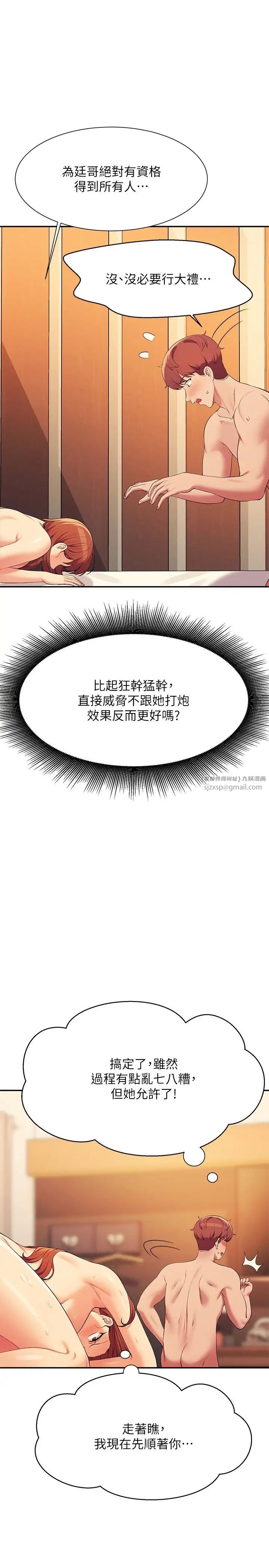 谁说理组没正妹第135話-你要讓我懷孕嗎?