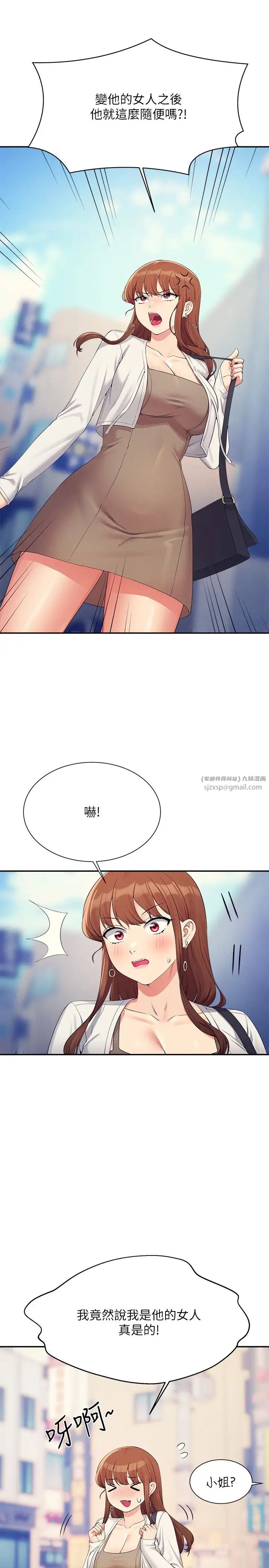 谁说理组没正妹第135話-你要讓我懷孕嗎?