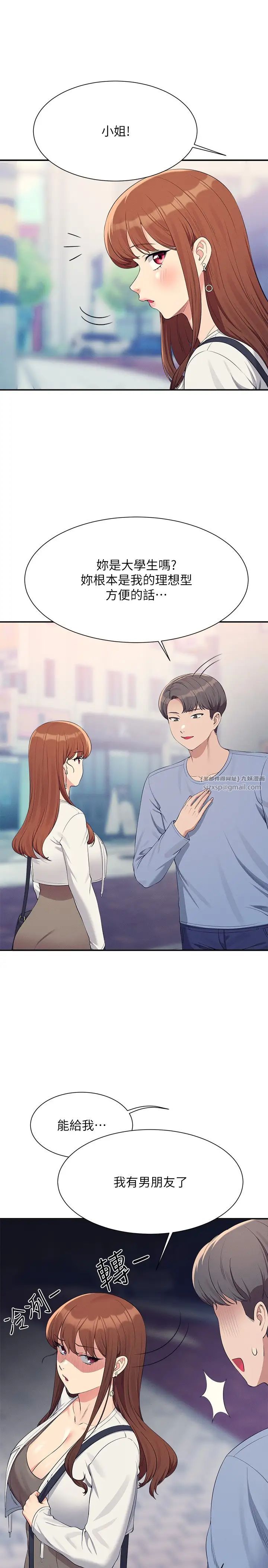 谁说理组没正妹第135話-你要讓我懷孕嗎?