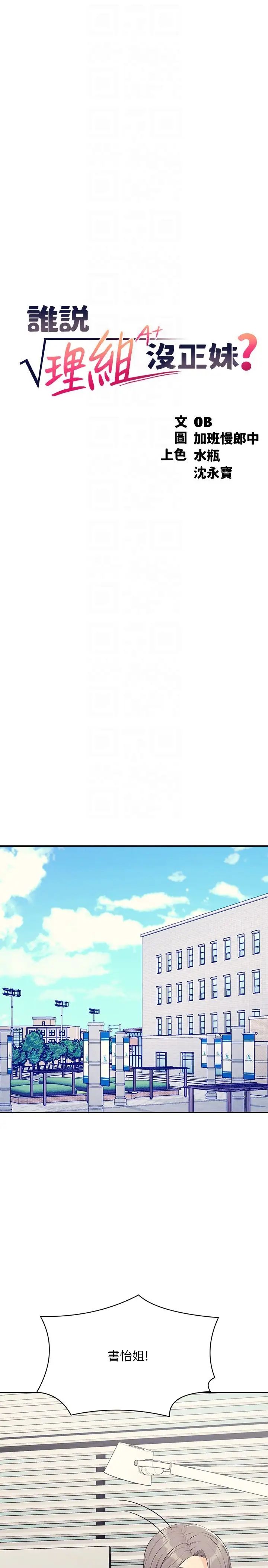 谁说理组没正妹第135話-你要讓我懷孕嗎?