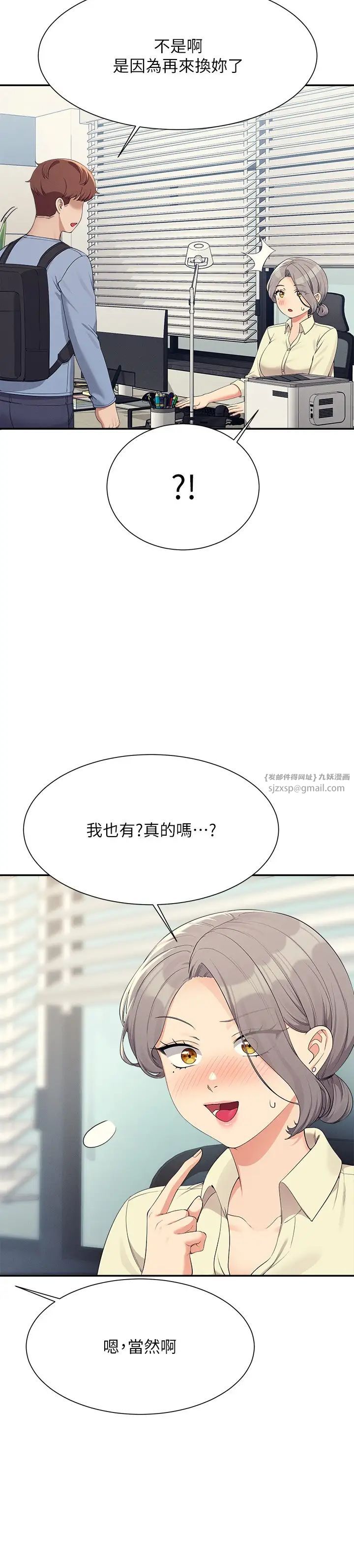 谁说理组没正妹第135話-你要讓我懷孕嗎?