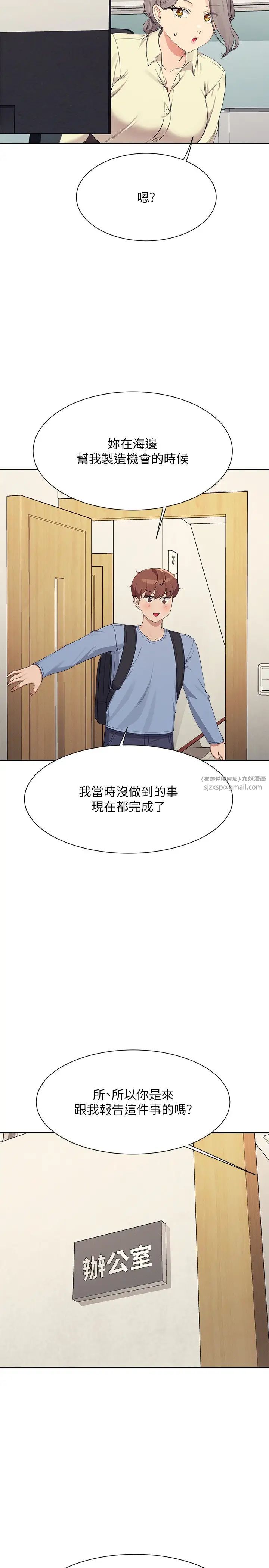 谁说理组没正妹第135話-你要讓我懷孕嗎?