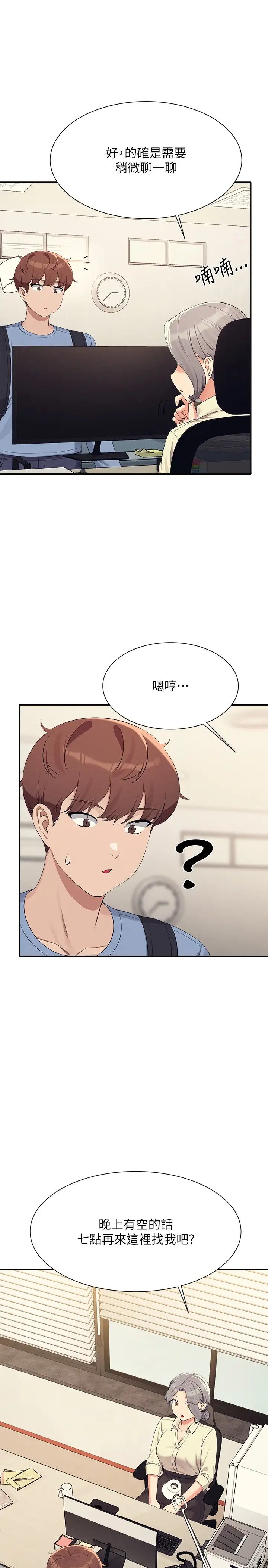 谁说理组没正妹第135話-你要讓我懷孕嗎?
