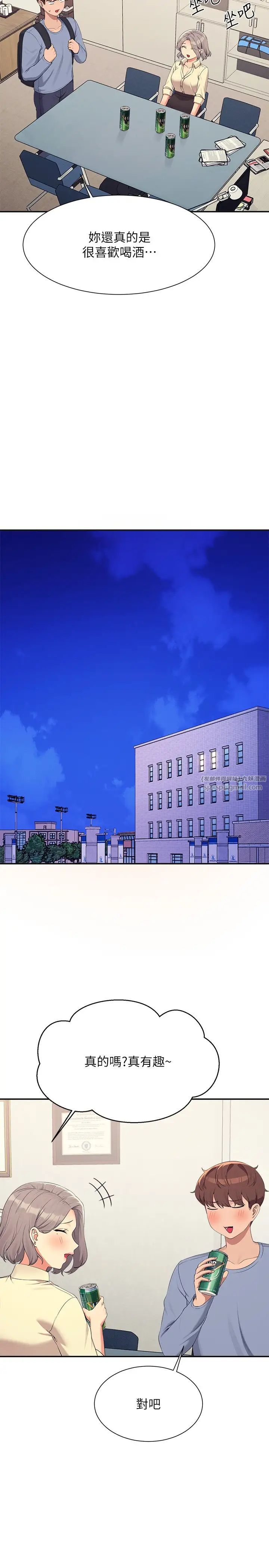 谁说理组没正妹第135話-你要讓我懷孕嗎?