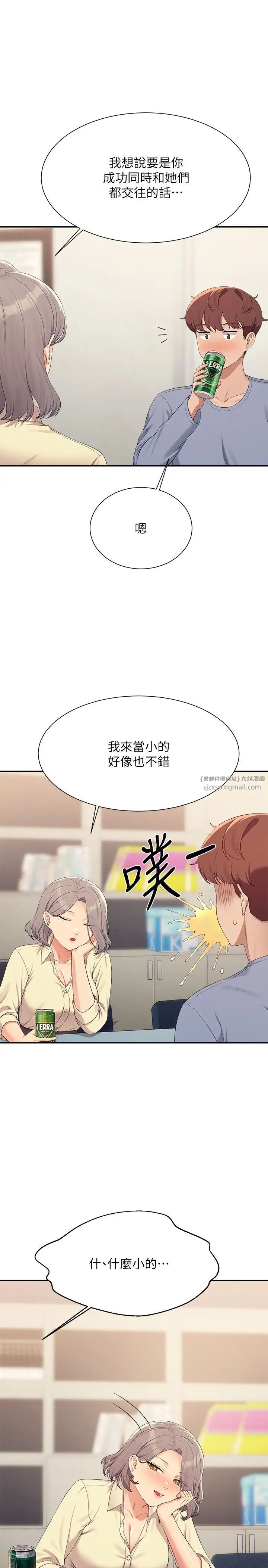谁说理组没正妹第135話-你要讓我懷孕嗎?
