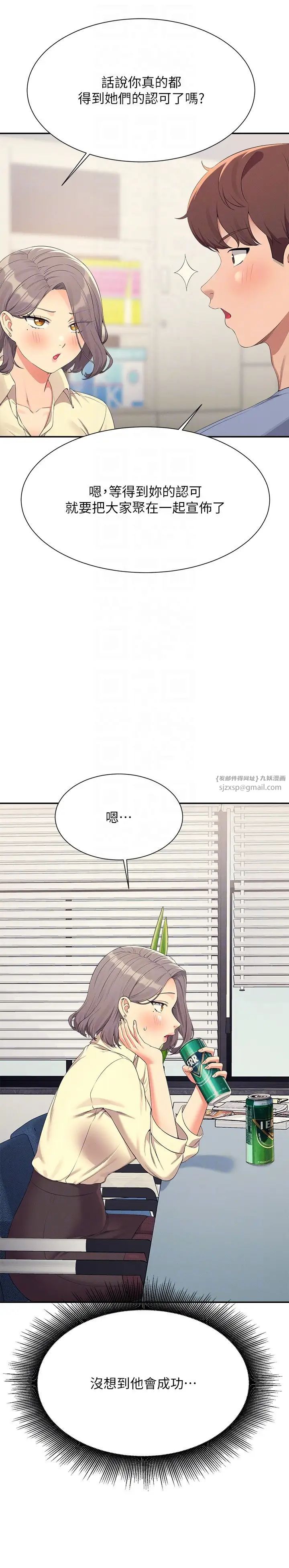 谁说理组没正妹第135話-你要讓我懷孕嗎?