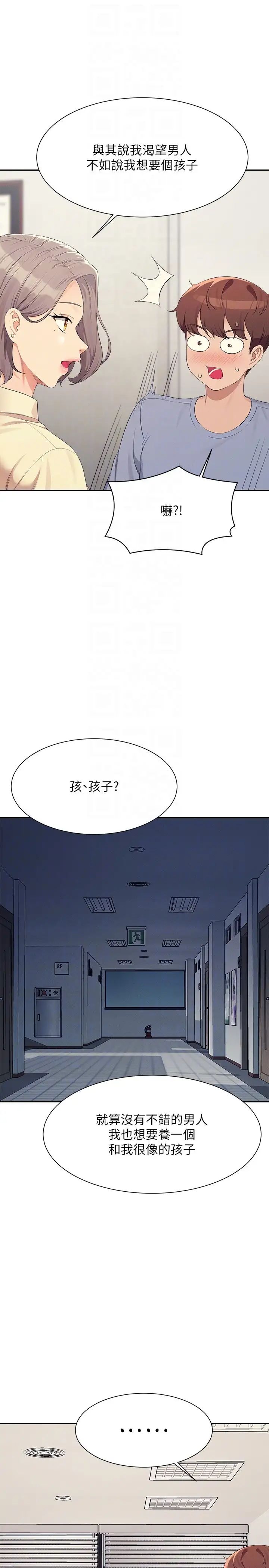 谁说理组没正妹第135話-你要讓我懷孕嗎?