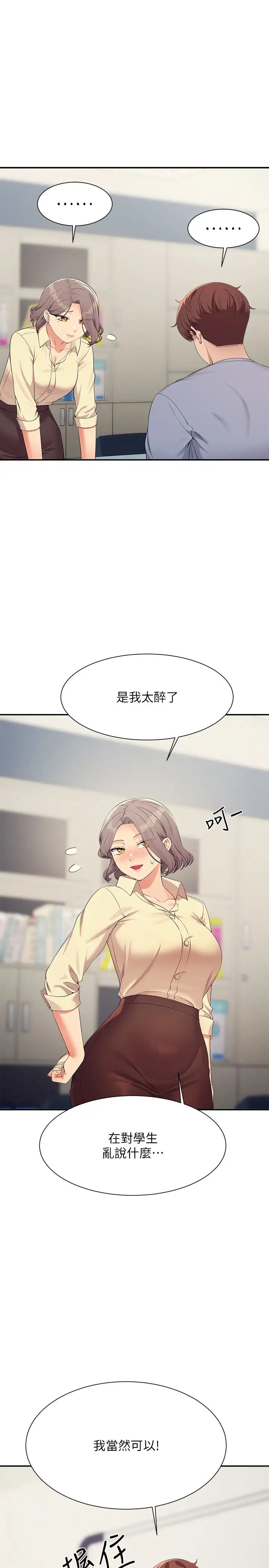 谁说理组没正妹第135話-你要讓我懷孕嗎?