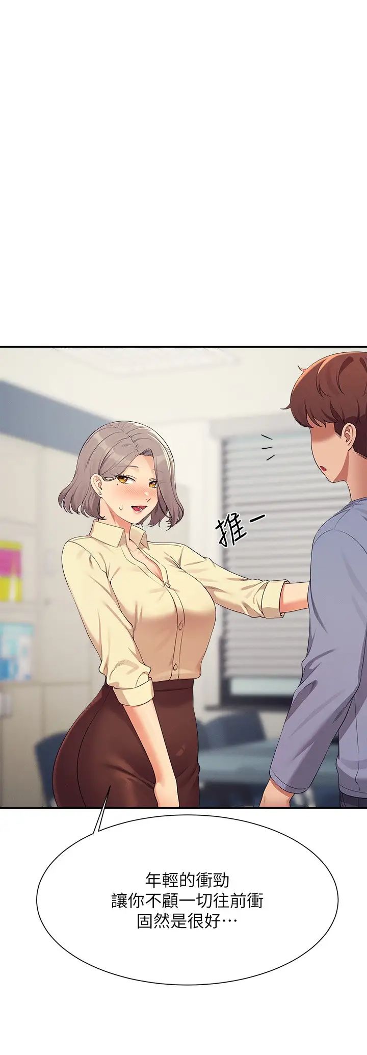 谁说理组没正妹第135話-你要讓我懷孕嗎?
