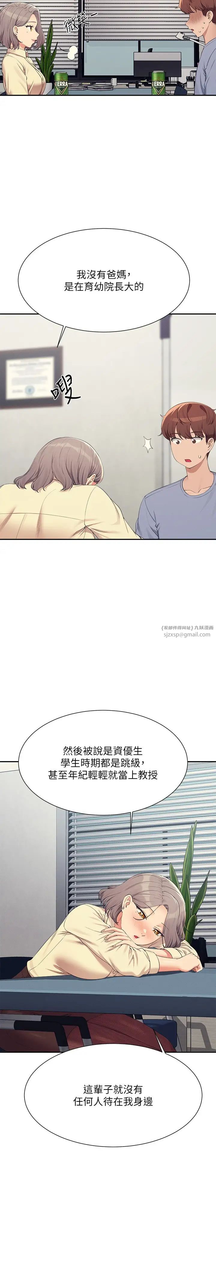 谁说理组没正妹第135話-你要讓我懷孕嗎?
