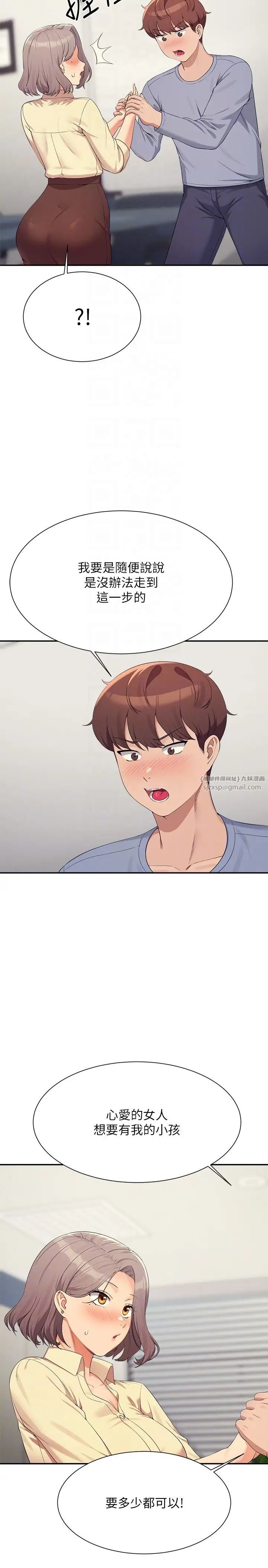 谁说理组没正妹第135話-你要讓我懷孕嗎?