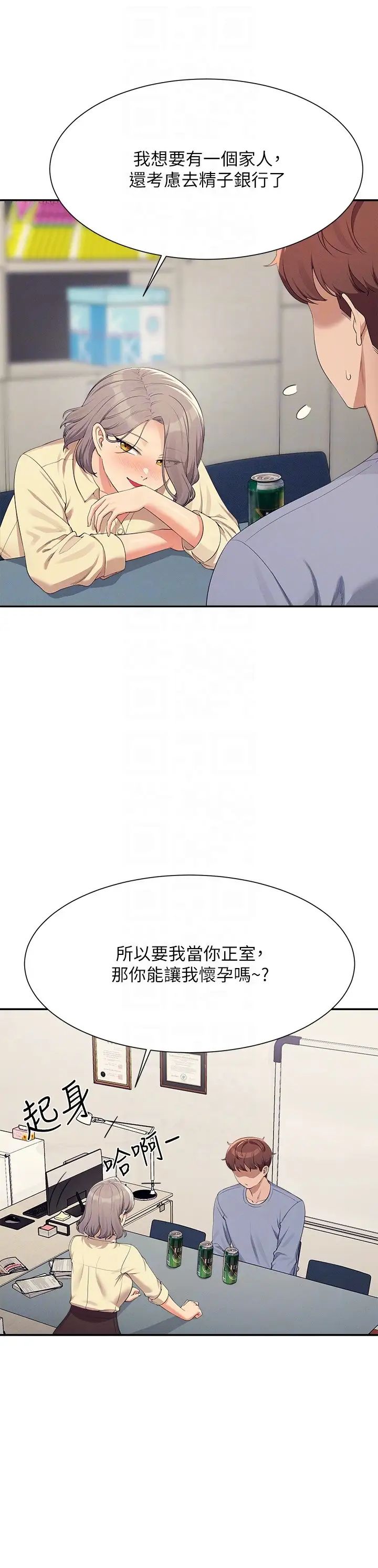 谁说理组没正妹第135話-你要讓我懷孕嗎?