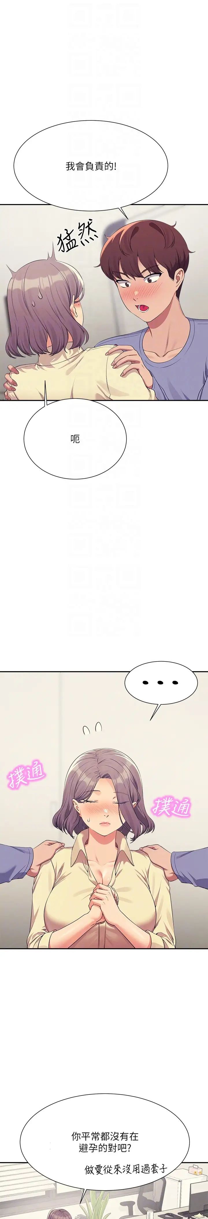 谁说理组没正妹第135話-你要讓我懷孕嗎?