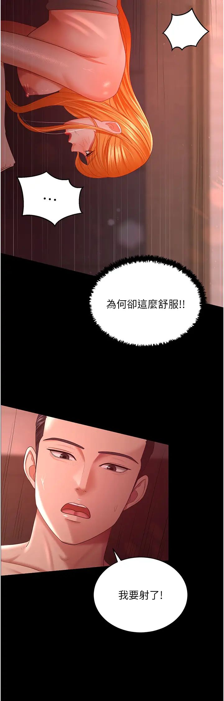 你老婆我收下了第31話-懷念跟你做的感覺