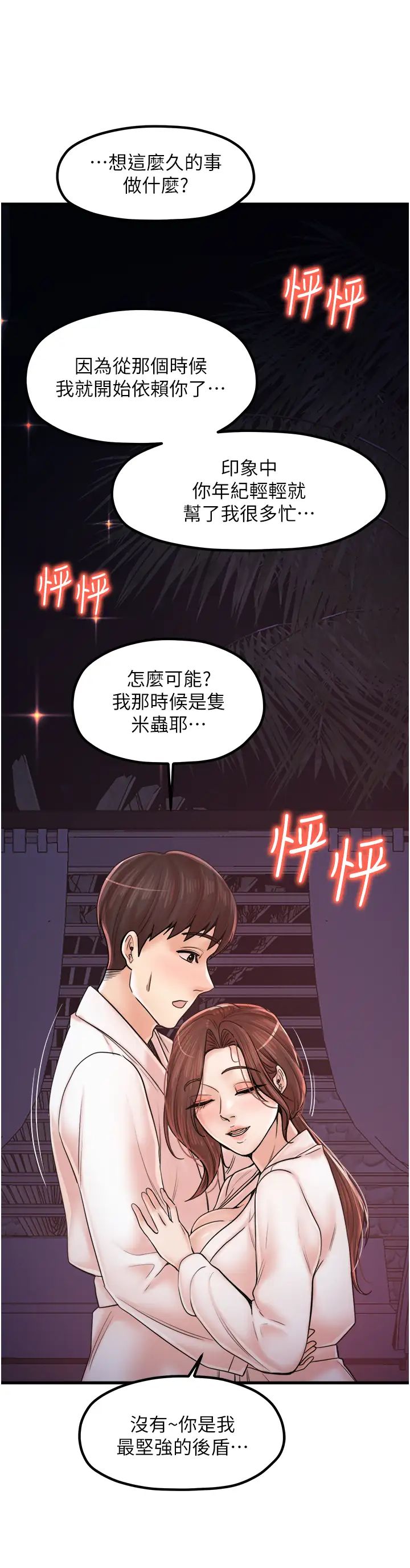 花店三母女第33話最終話-更加複雜的親密關係