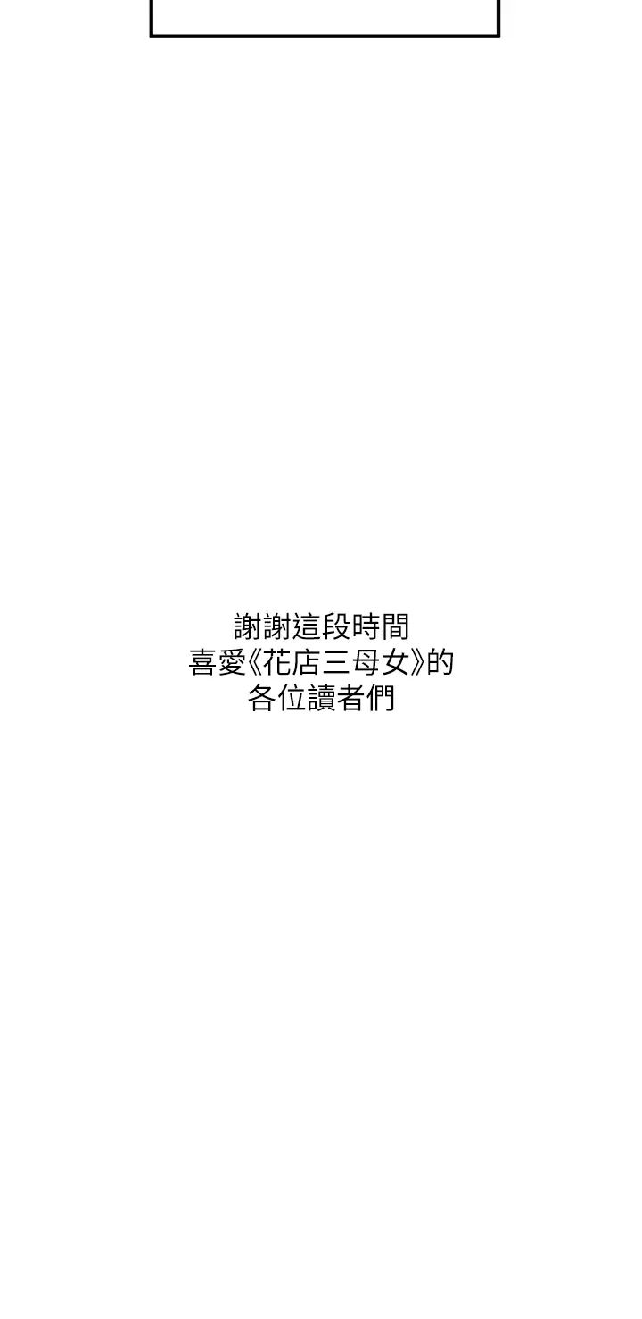 花店三母女第33話最終話-更加複雜的親密關係