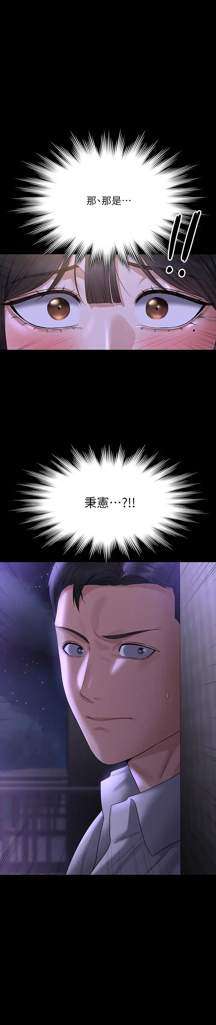 超级公务员第119話-在秉憲面前噴出熱熱的東西