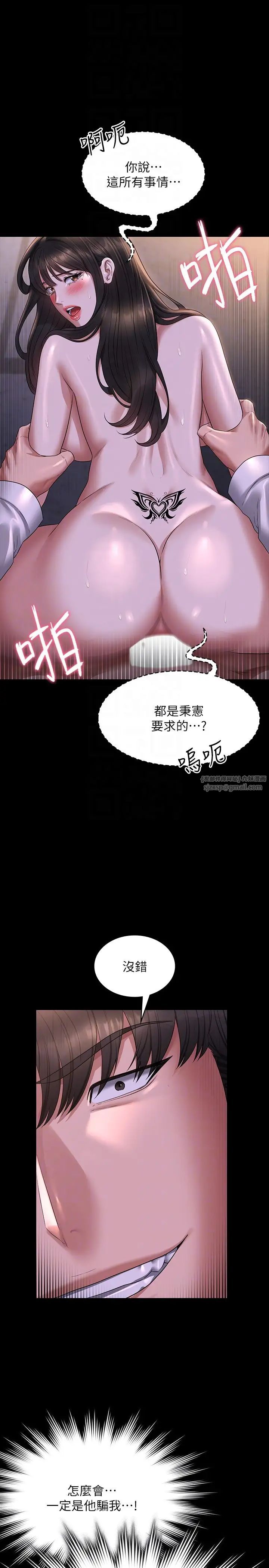 超级公务员第119話-在秉憲面前噴出熱熱的東西
