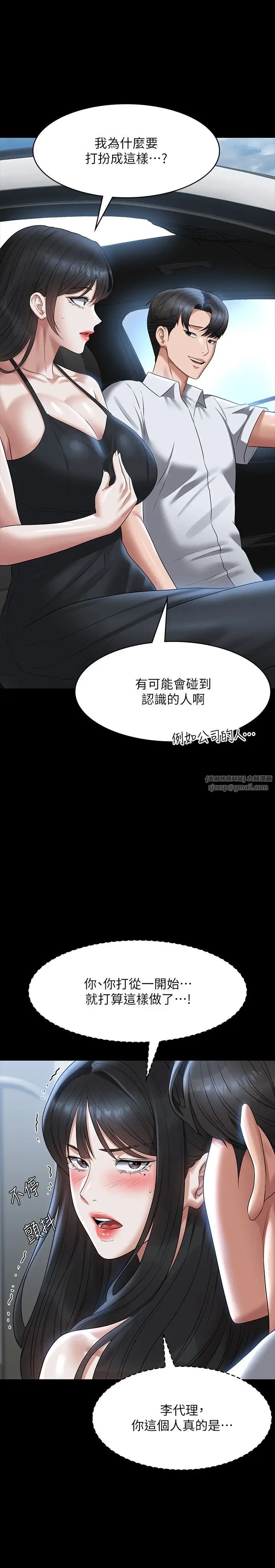 超级公务员第119話-在秉憲面前噴出熱熱的東西