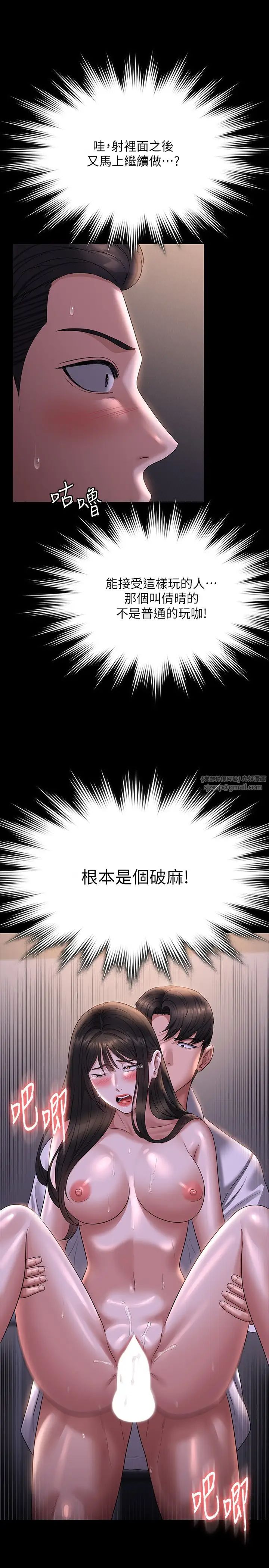 超级公务员第119話-在秉憲面前噴出熱熱的東西