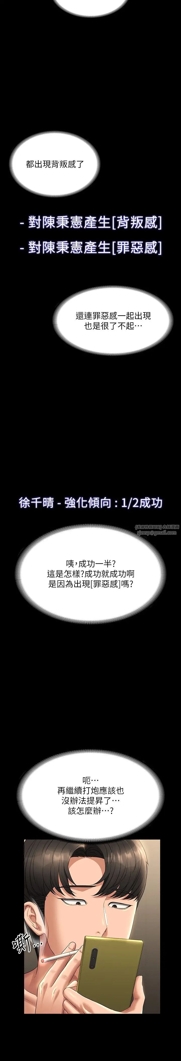超级公务员第119話-在秉憲面前噴出熱熱的東西