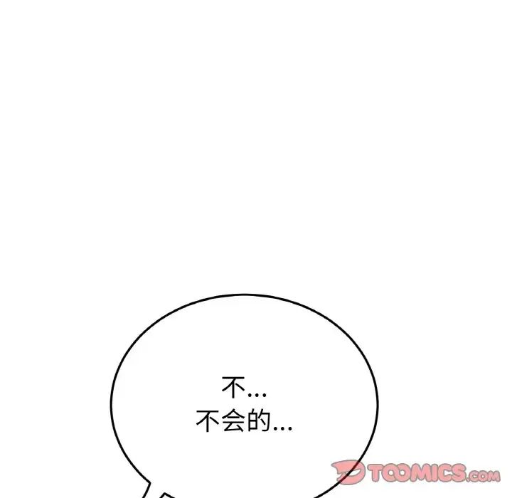 重逢的初恋是继母第50話