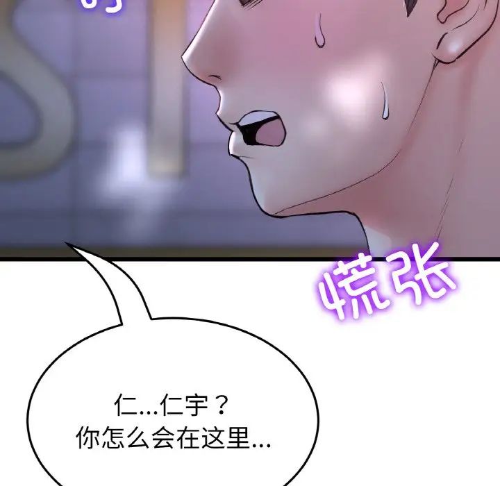 重逢的初恋是继母第50話