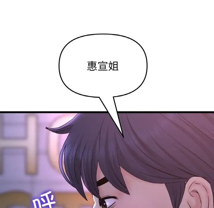 重逢的初恋是继母第50話
