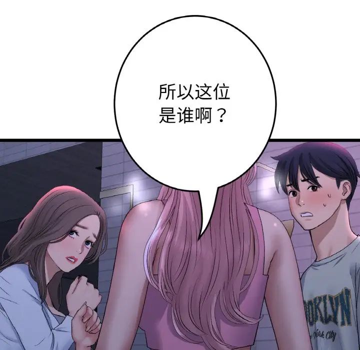 重逢的初恋是继母第50話