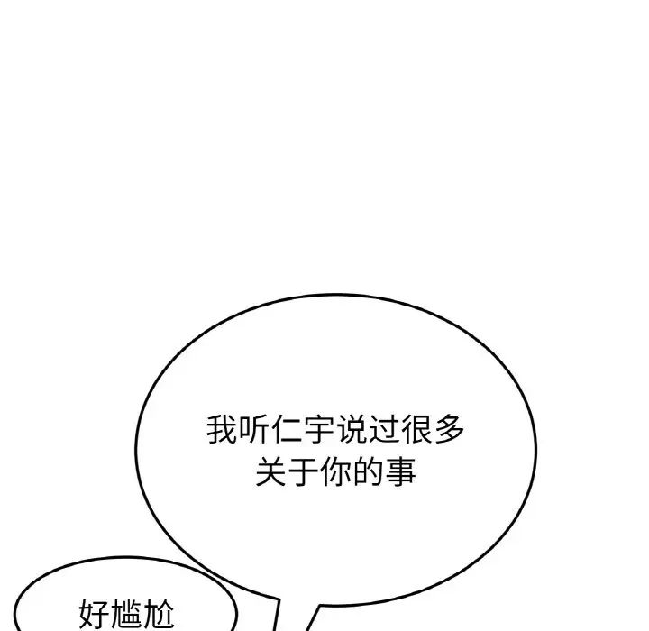 重逢的初恋是继母第50話