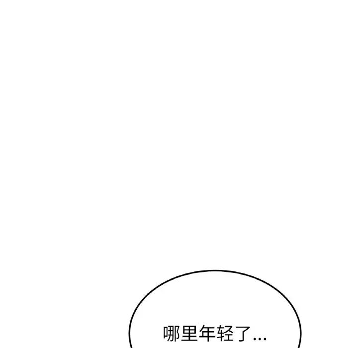 重逢的初恋是继母第50話