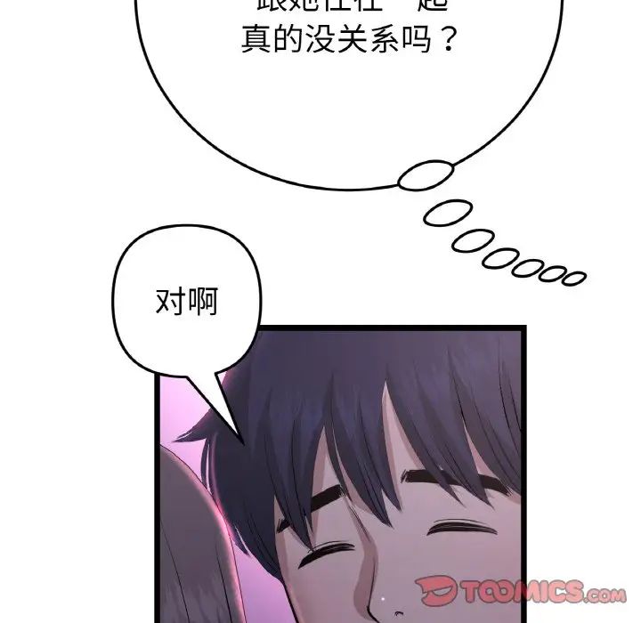 重逢的初恋是继母第50話