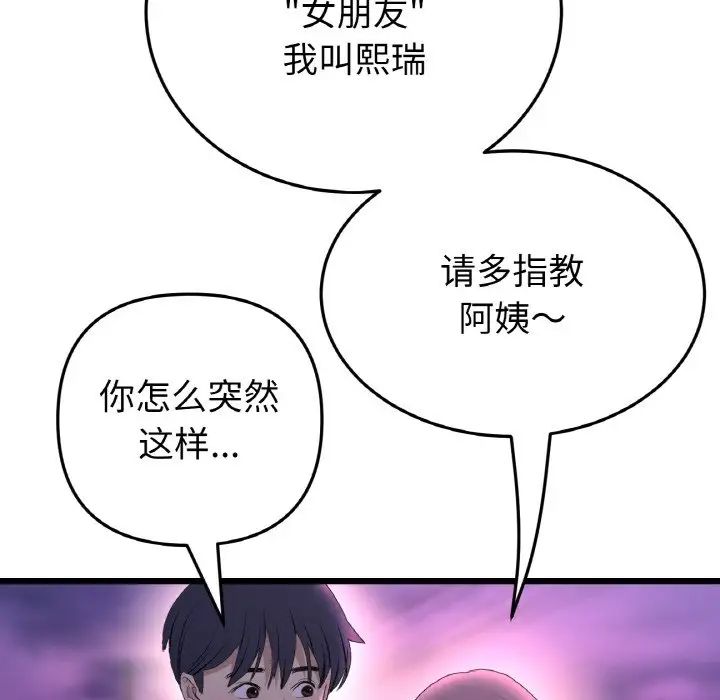 重逢的初恋是继母第50話