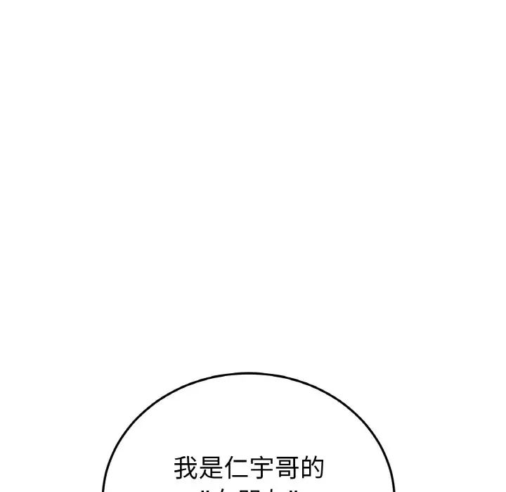 重逢的初恋是继母第50話