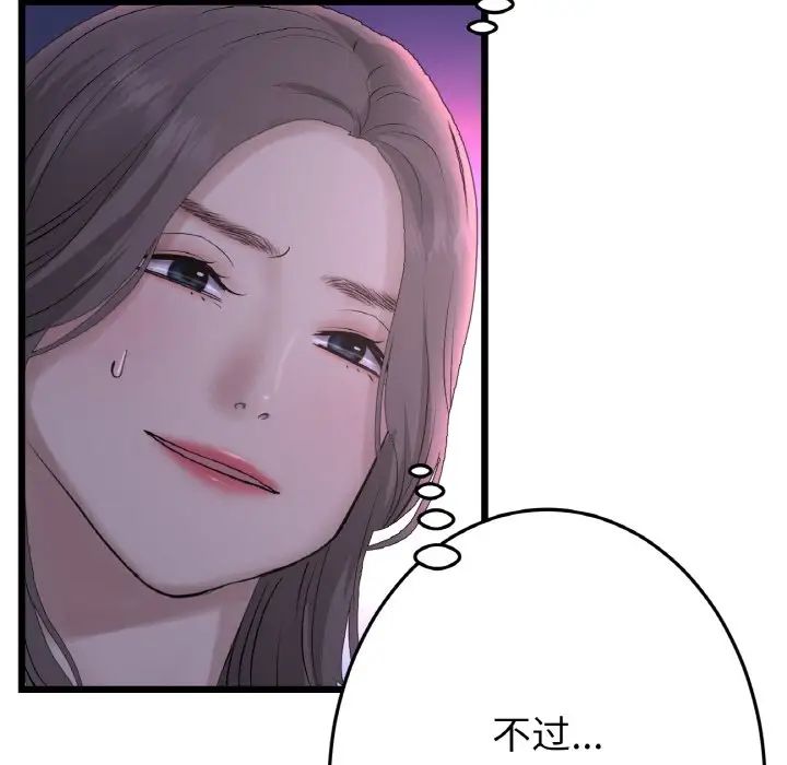 重逢的初恋是继母第50話