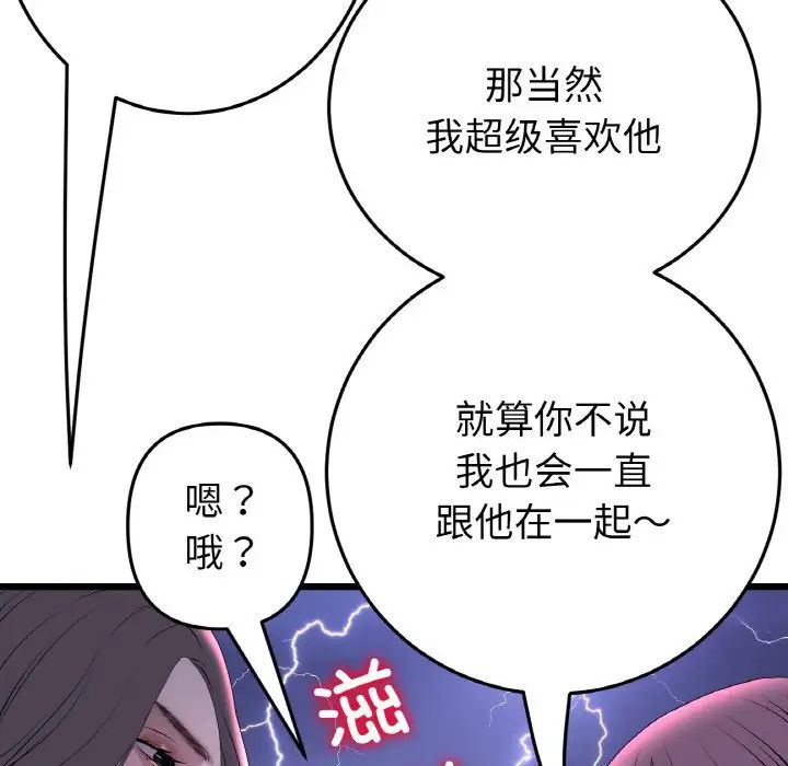 重逢的初恋是继母第50話