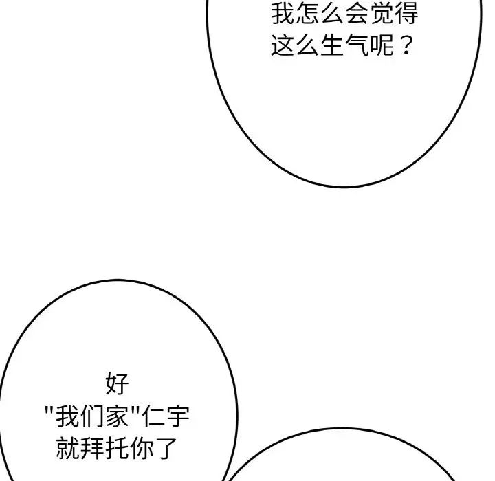 重逢的初恋是继母第50話