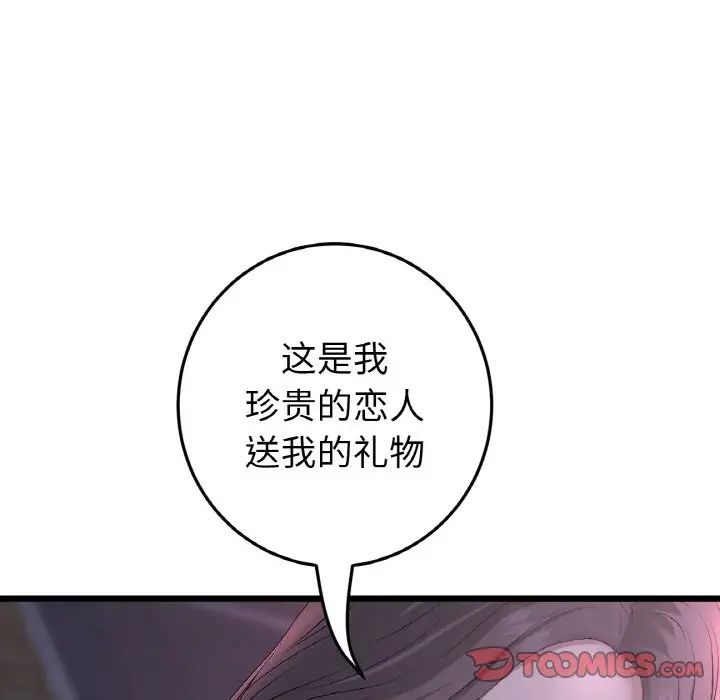 重逢的初恋是继母第50話