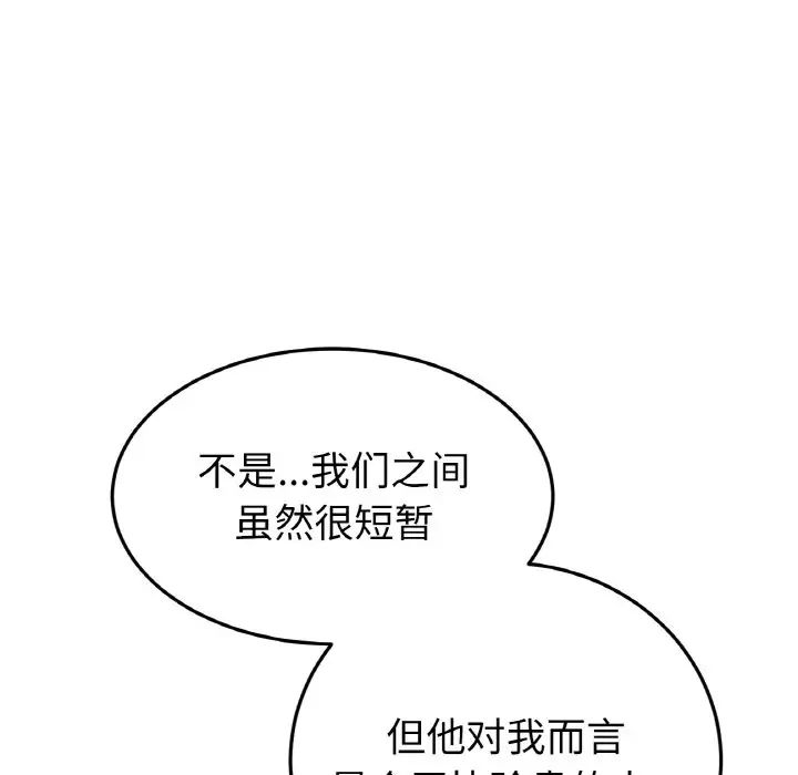 重逢的初恋是继母第50話